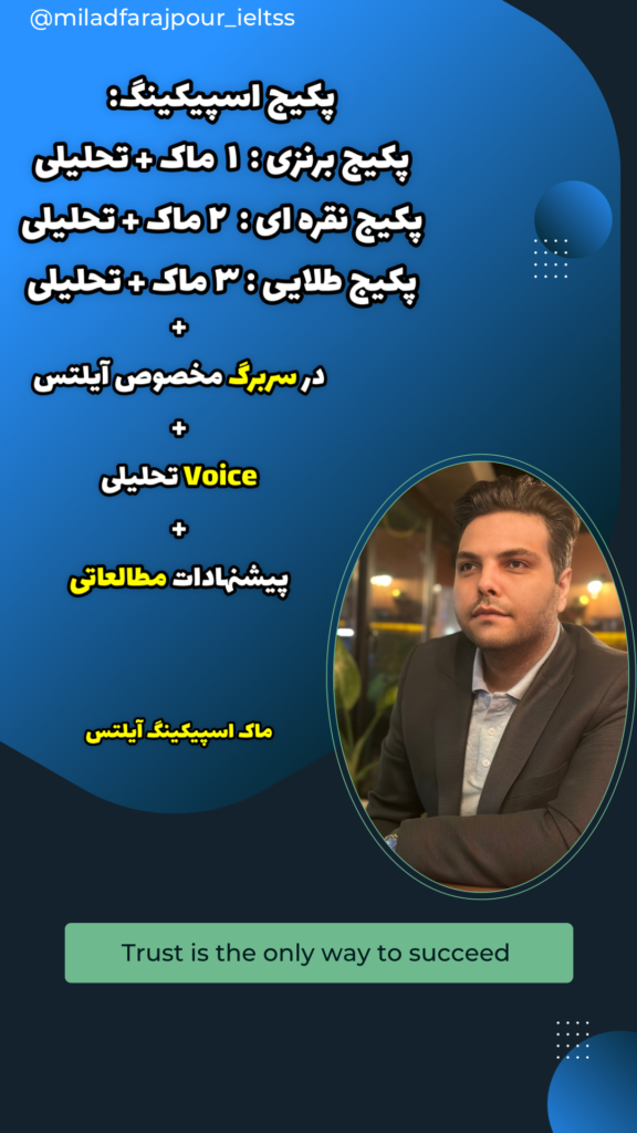 ماک اسپیکینگ آیلتس