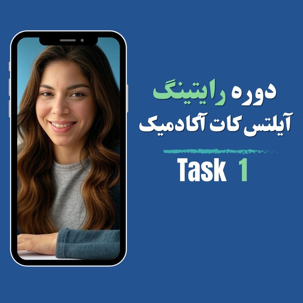 رایتینگ آیلتس تسک ۱ آکادمیک
