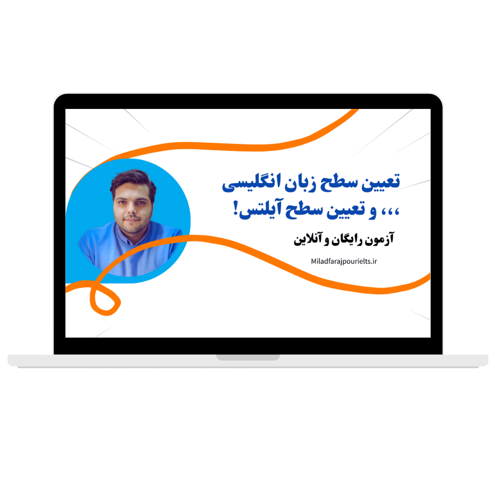 تعیین سطح آنلاین زبان